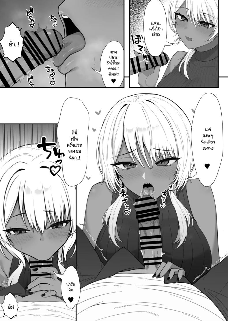 นัดเจอนอกเกมกับสาวแกลโอตาคุ